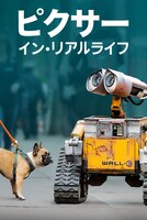 「ピクサー・イン・リアルライフ」ビジュアル (c) 2020　Disney/Pixar