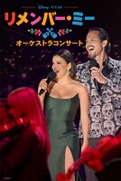 「『リメンバー・ミー』オーケストラコンサート」ビジュアル (c) 2020　Disney/Pixar