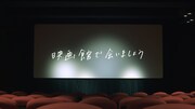 「映画館で会いましょう」ビジュアル