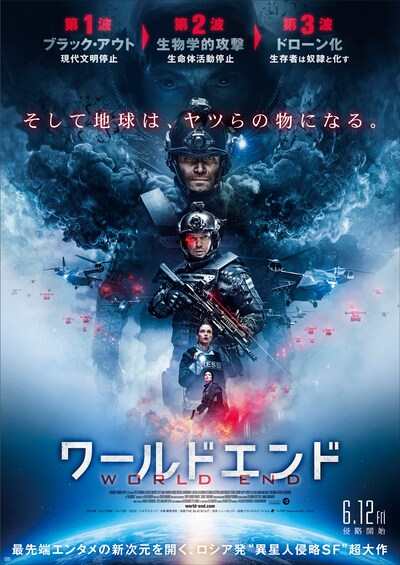 「ワールドエンド」ポスタービジュアル