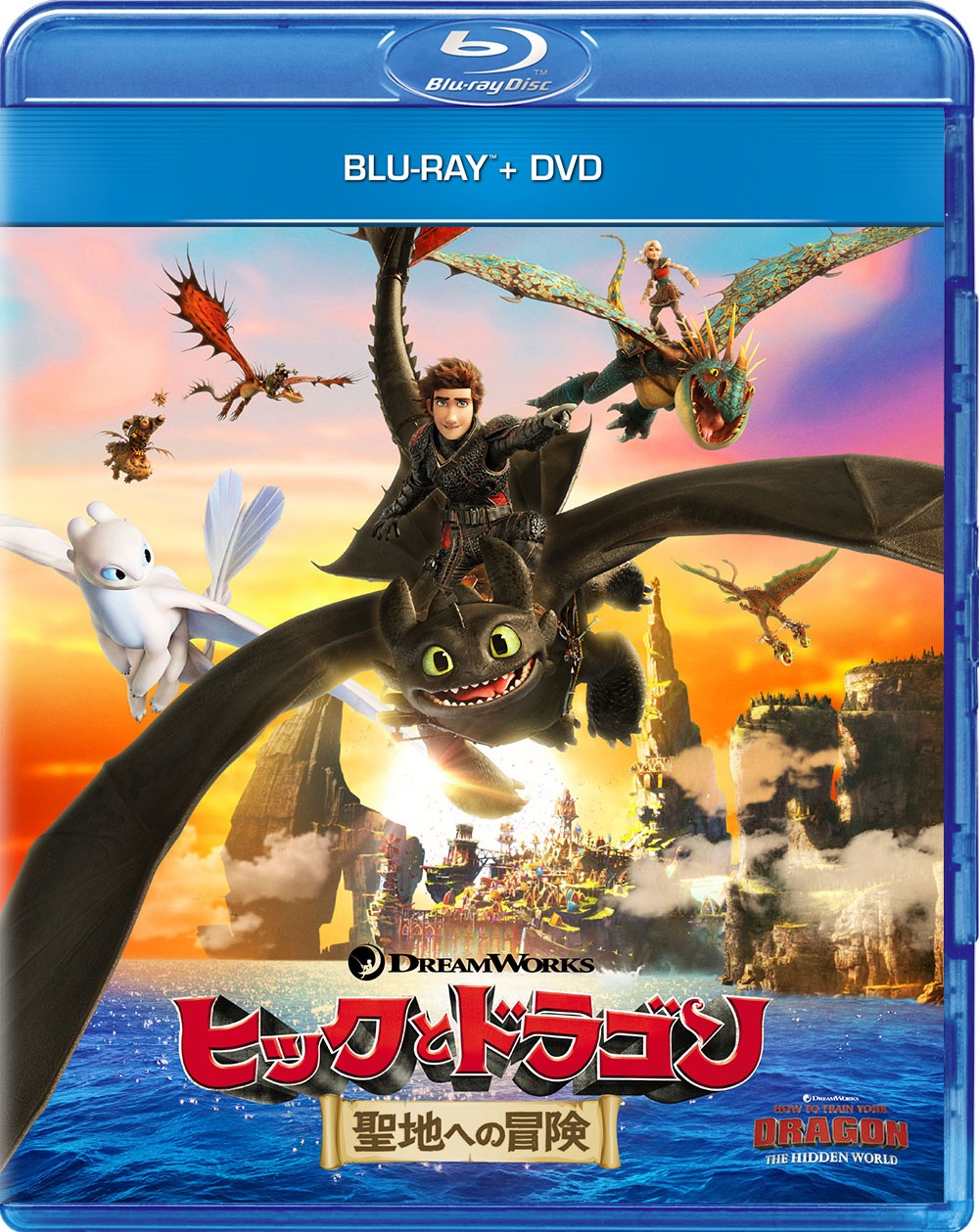 「ヒックとドラゴン 聖地への冒険」Blu-ray+DVDジャケット
