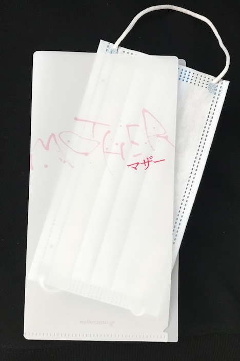 「MOTHER マザー」前売り特典の携帯マスクケース。