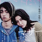 長澤まさみ主演「MOTHER」公開は7月3日、奥平大兼にスポット当てた新予告も