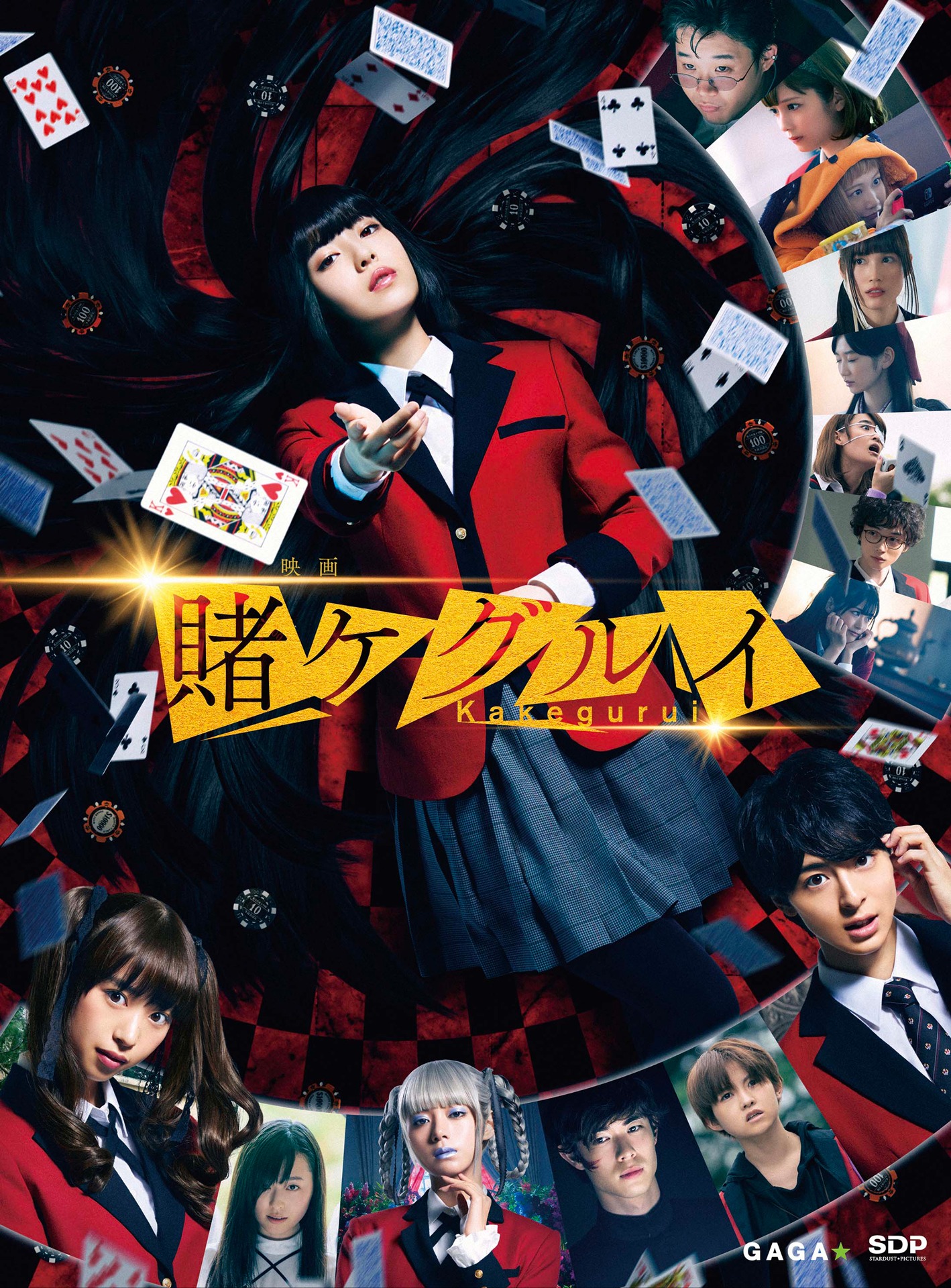 「賭ケグルイ」Blu-ray / DVDジャケット (c)2019 河本ほむら・尚村透/SQUARE ENIX・「映画 賭ケグルイ」製作委員会