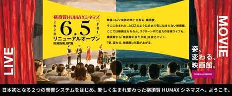 横須賀HUMAXシネマズのリニューアルオープン告知ビジュアル。
