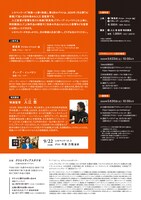 「クリエイティブスタジオ シネマシリーズ─2 映画へと導く映画 ──映画上映と入江悠監督による特別講演──」チラシビジュアル 裏面