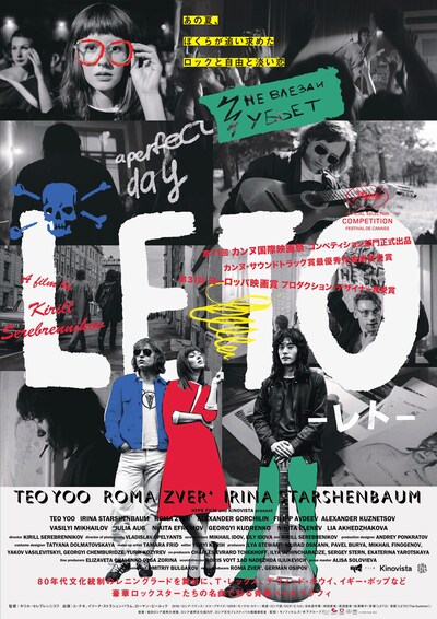 「LETO -レト-」ポスタービジュアル