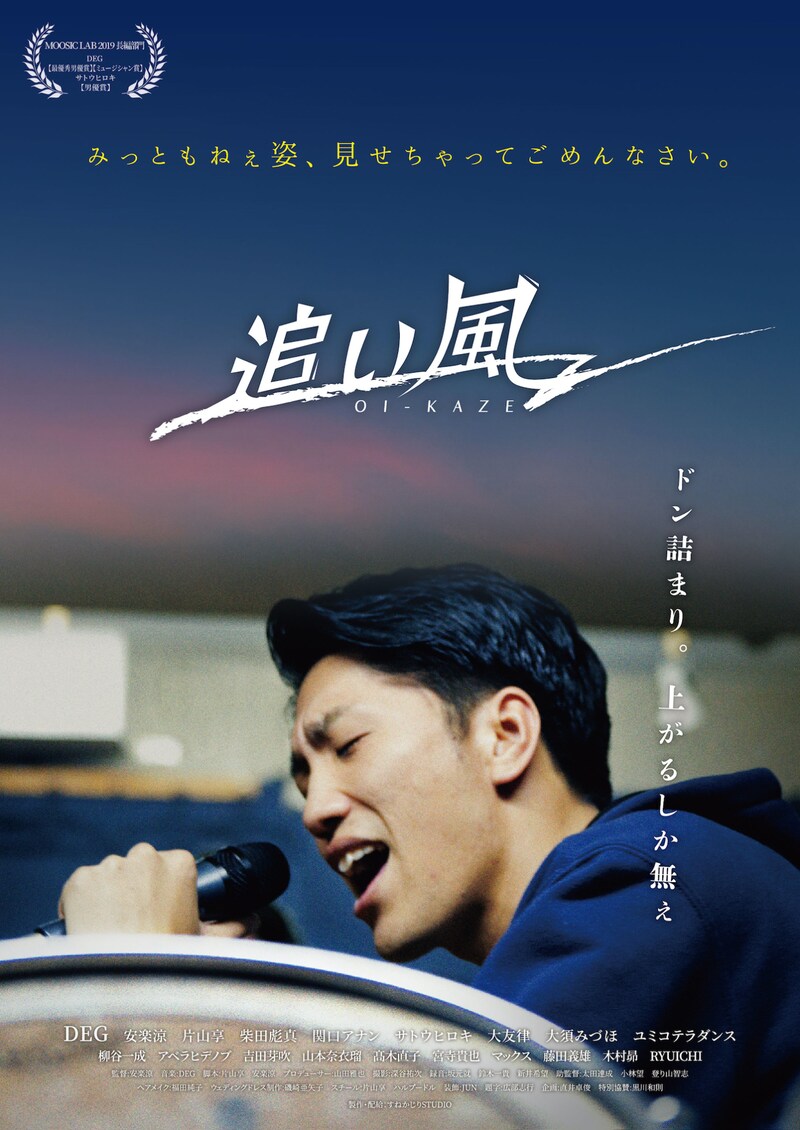 「追い風」ポスタービジュアル