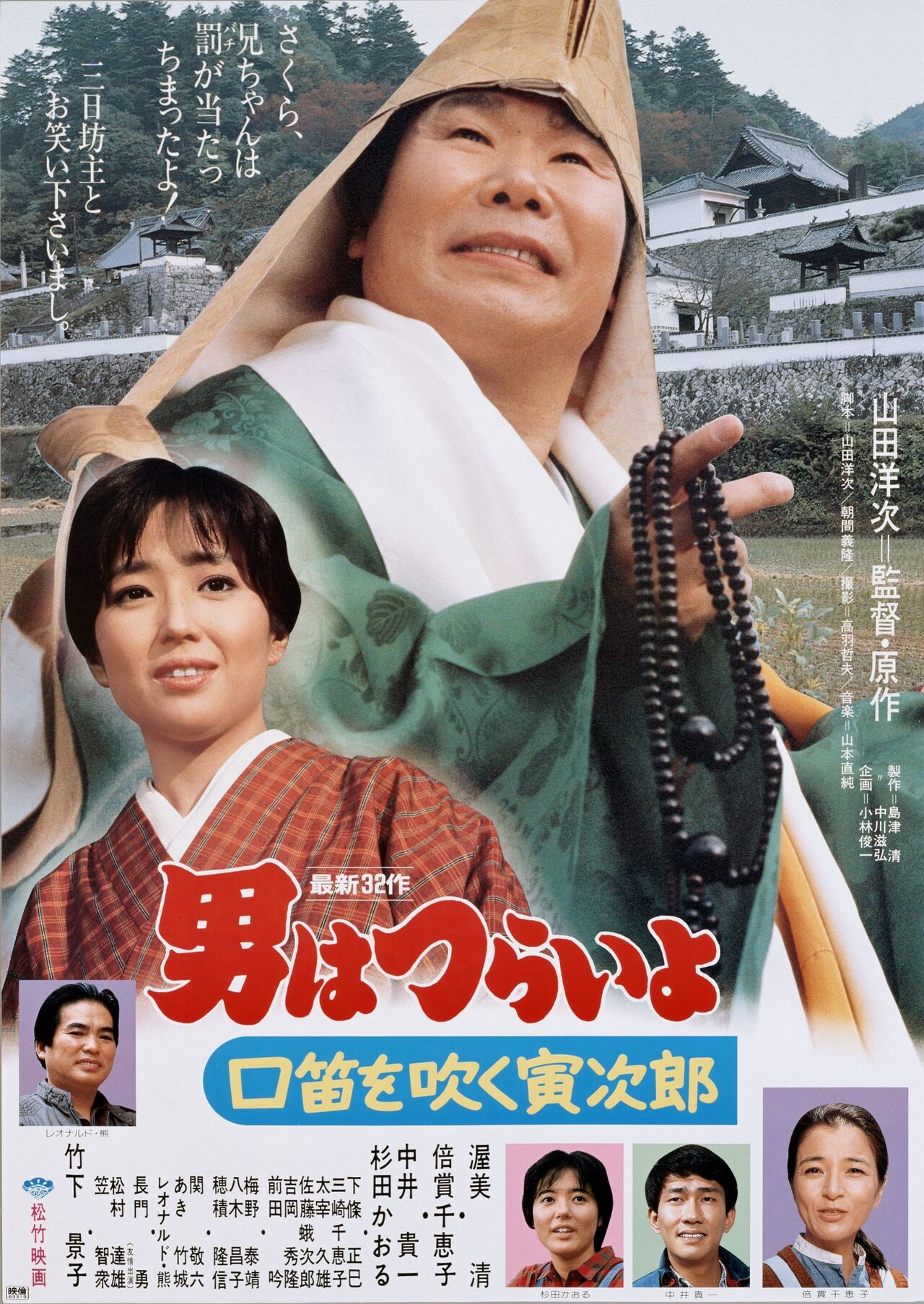 映画ポスター 男はつらいよ 寅次郎子守唄 男はつらいよ 寅次郎子守唄 ｜ 作品 ｜ 松竹映画『男はつらいよ
