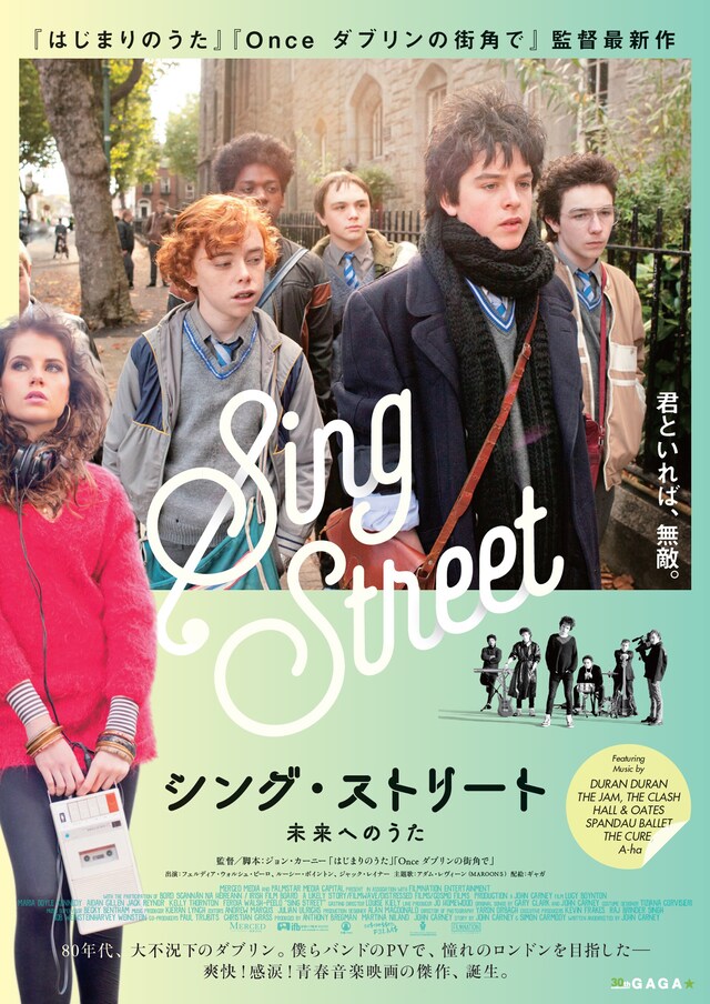 「シング・ストリート 未来へのうた」ビジュアル (c) 2015 Cosmo Films Limited. All Rights Reserved
