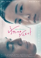 「ふたつのシルエット」ビジュアル