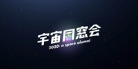 「宇宙同窓会」ロゴ