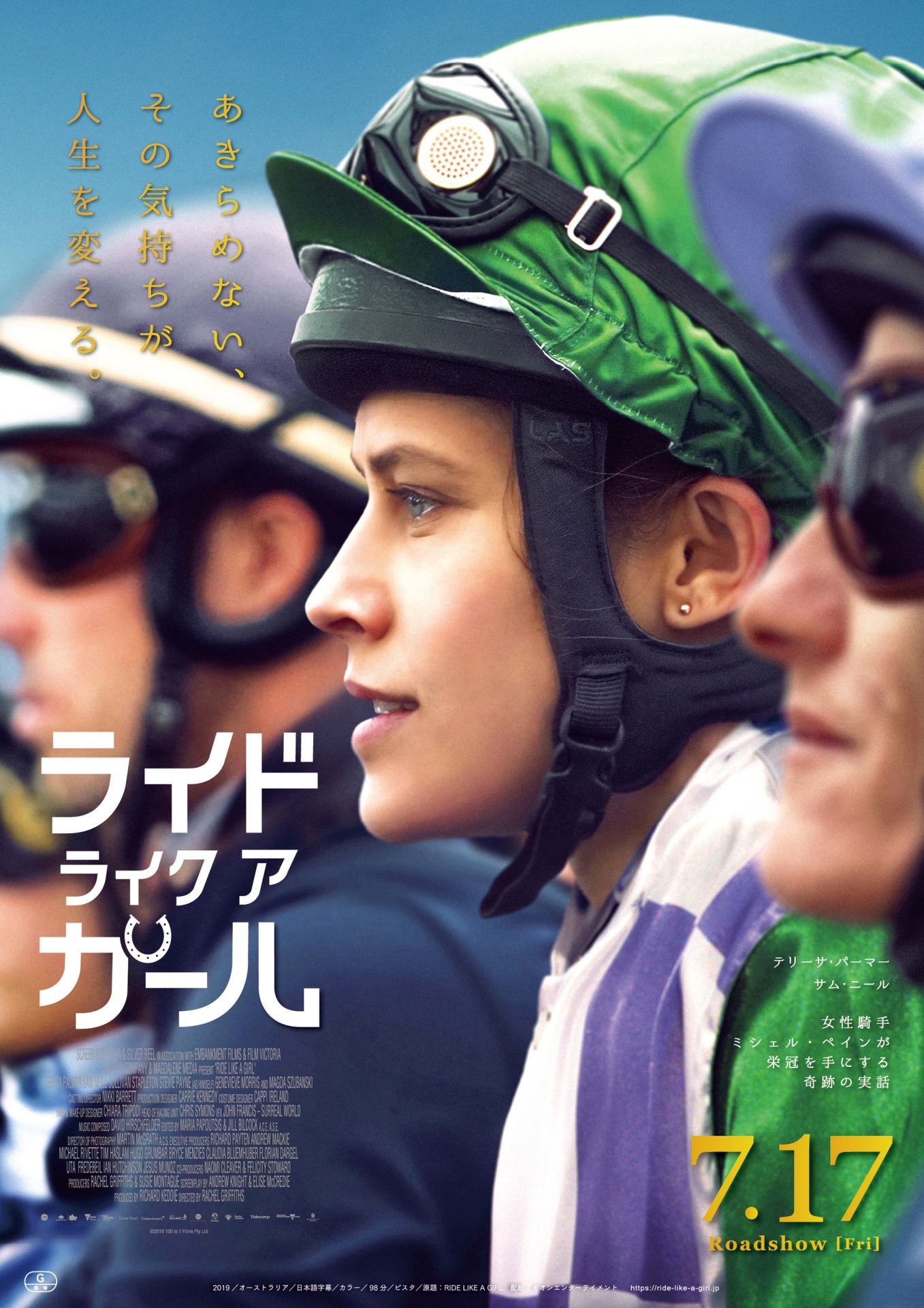 「ライド・ライク・ア・ガール」ポスタービジュアル