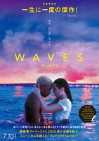 「WAVES／ウェイブス」ポスタービジュアル (c)2019 A24 Distribution, LLC. All rights reserved.