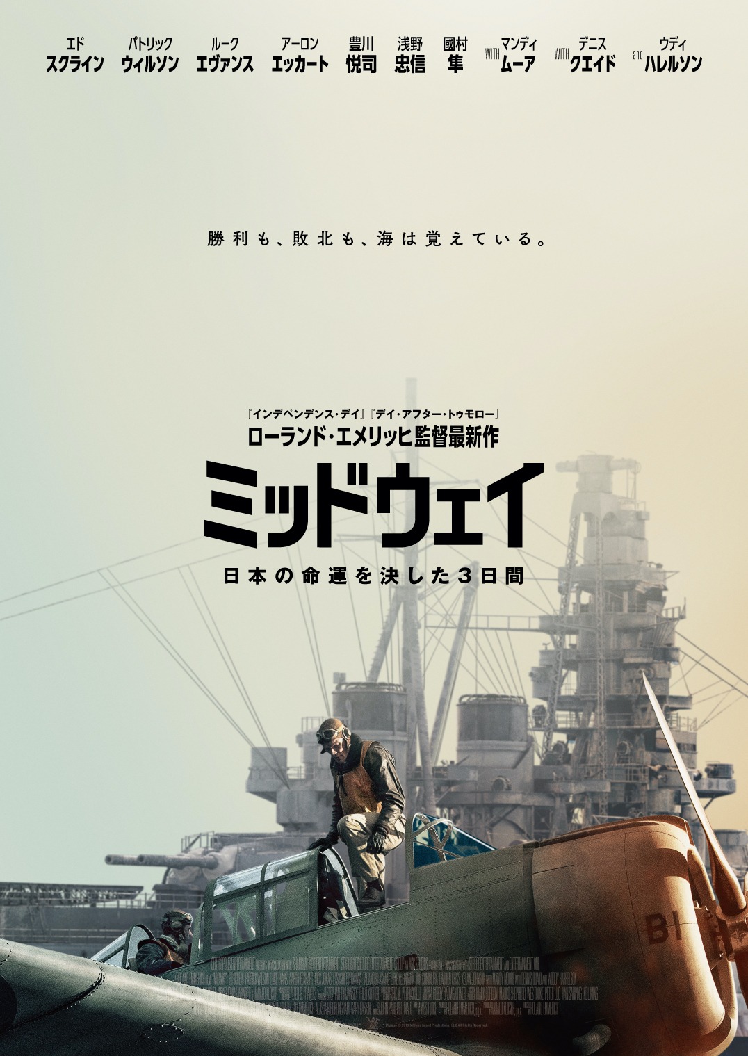 「ミッドウェイ」ティザービジュアル