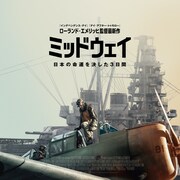 太平洋戦争の命運分けた激戦描く「ミッドウェイ」公開は9月、豊川悦司が山本五十六に