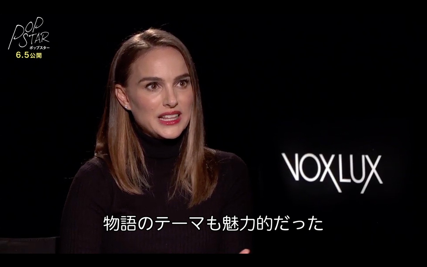 ナタリー・ポートマンのインタビュー映像より。