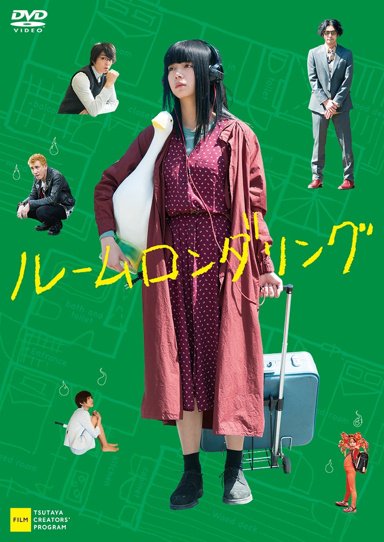 「ルームロンダリング」DVDジャケット (c)2018「ルームロンダリング」製作委員会