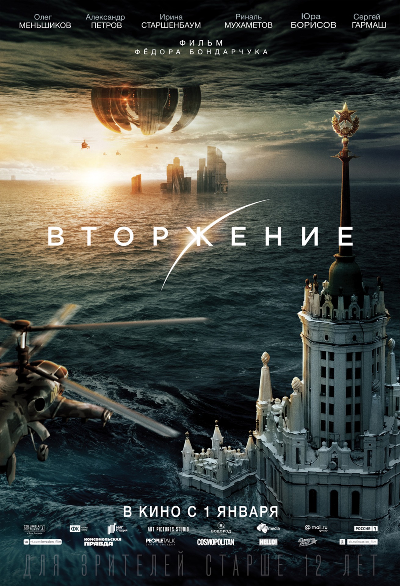 「アトラクション 侵略」ビジュアル (c)2019 Vodorod Pictures LLC, Art Pictures Studio LLC, NMG Studio LLC, Mail.RU LLC
