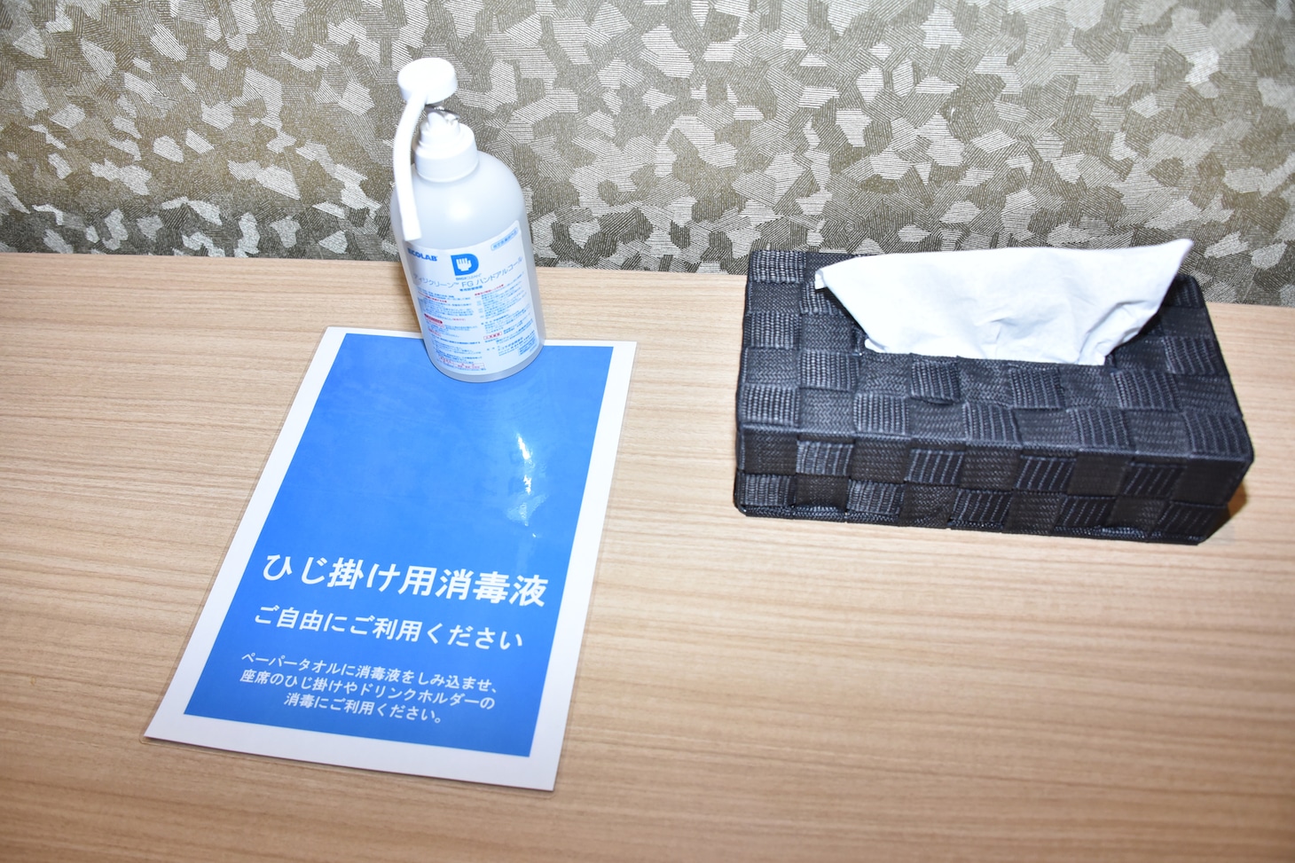 ひじ掛け用の消毒液とペーパータオル。