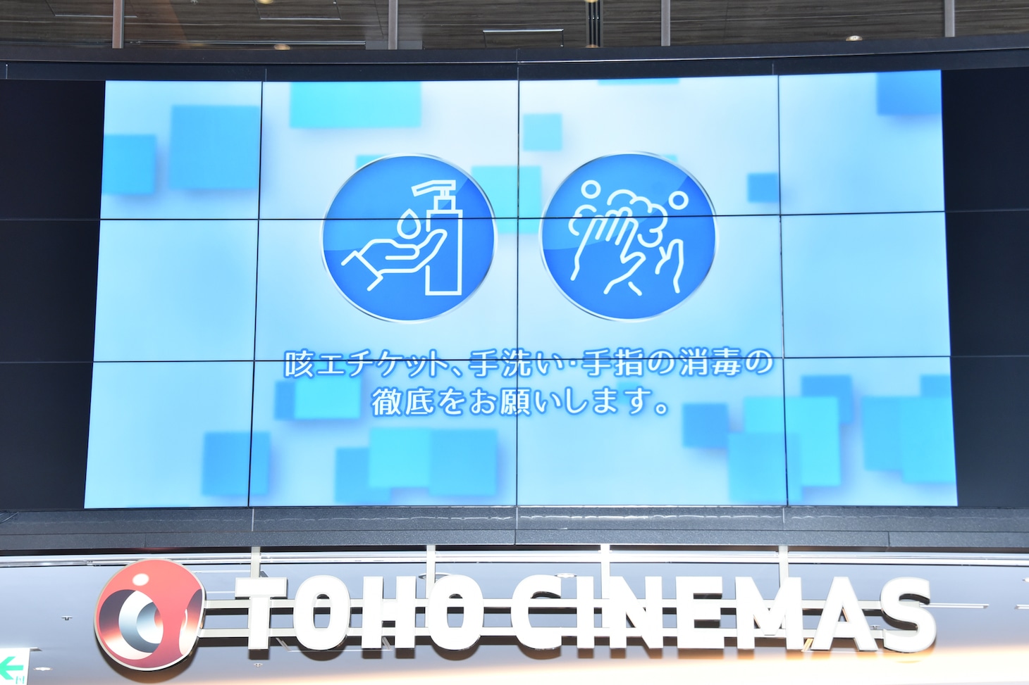 来場者に向けた感染対策協力願いの映像。