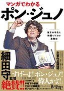 「マンガでわかるポン・ジュノ 鬼才の半生と映画づくりの裏舞台」書影（帯あり）