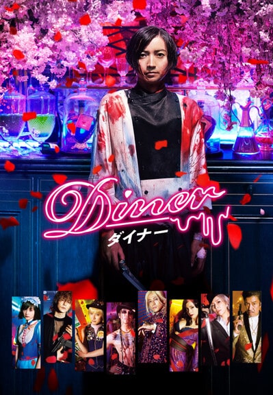 「Diner ダイナー」ビジュアル (c)2019 映画「Diner ダイナー」製作委員会