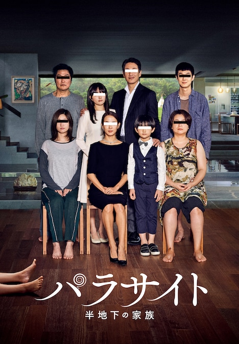「パラサイト 半地下の家族」ビジュアル (c)2019 CJ ENM CORPORATION, BARUNSON E&A ALL RIGHTS RESERVED
