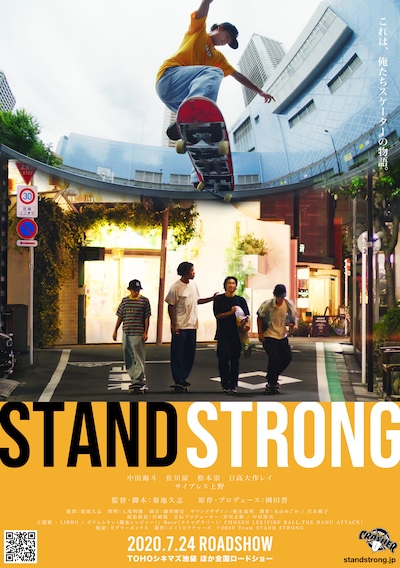 「STAND STRONG」メインビジュアル