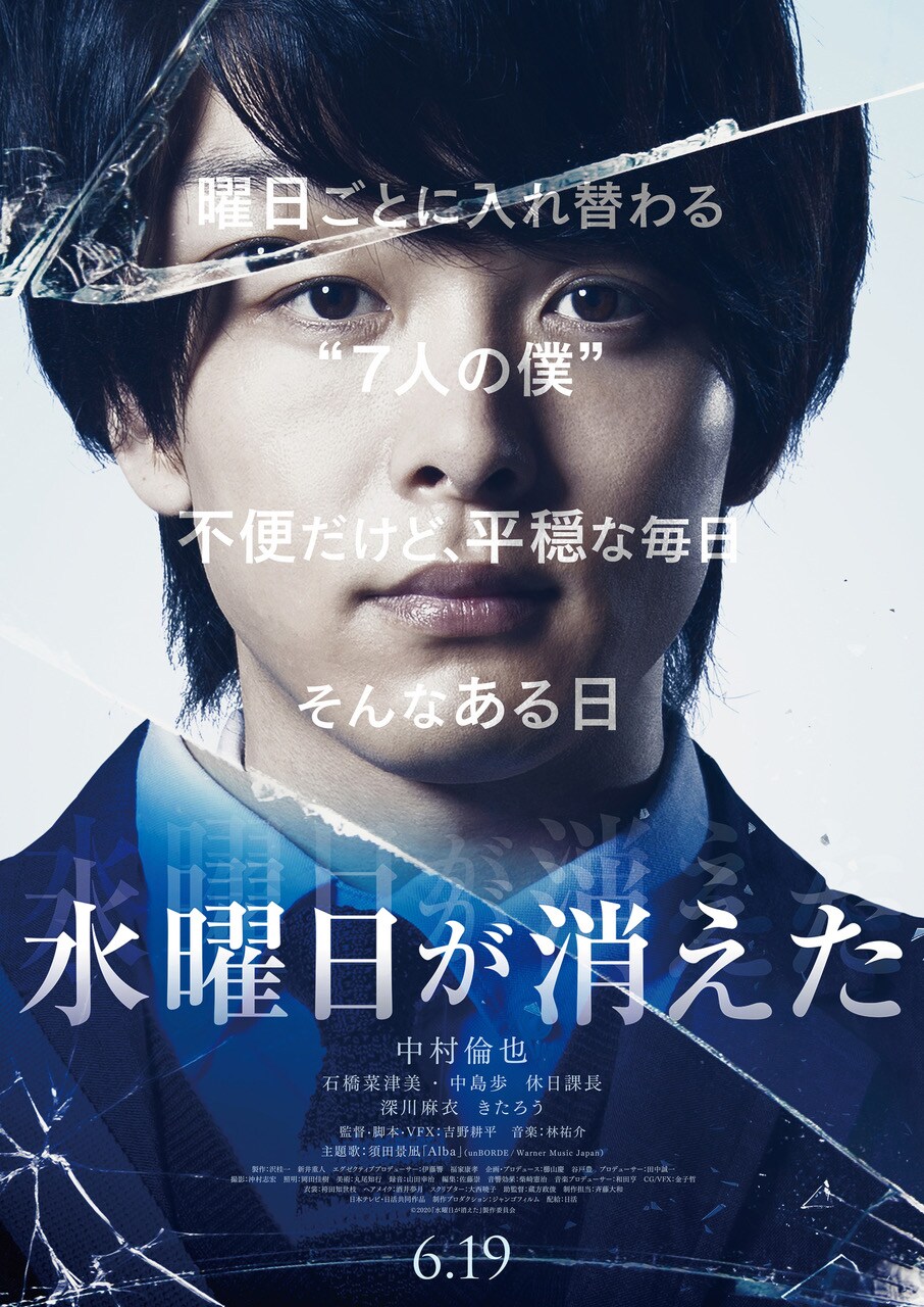 水曜日が消えた | あらすじ・内容・スタッフ・キャスト・配信