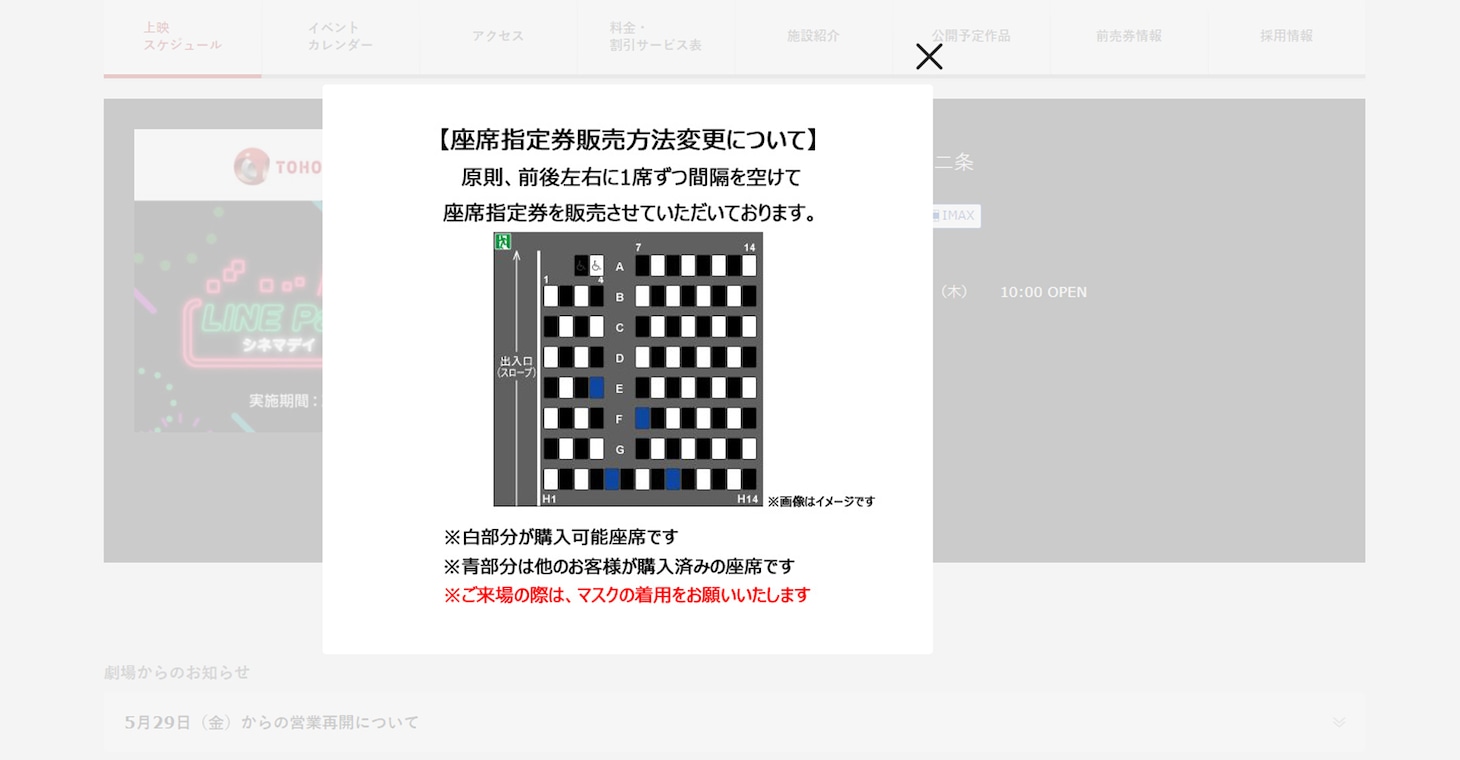 チェスボード盤方式で座席指定券を販売する。