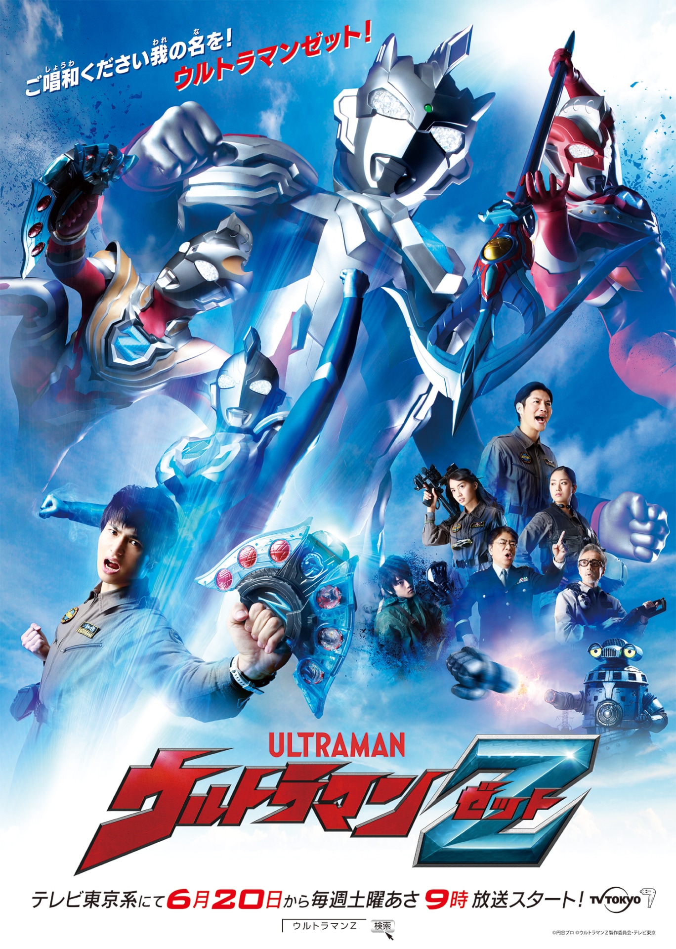 「ウルトラマンZ」キービジュアル