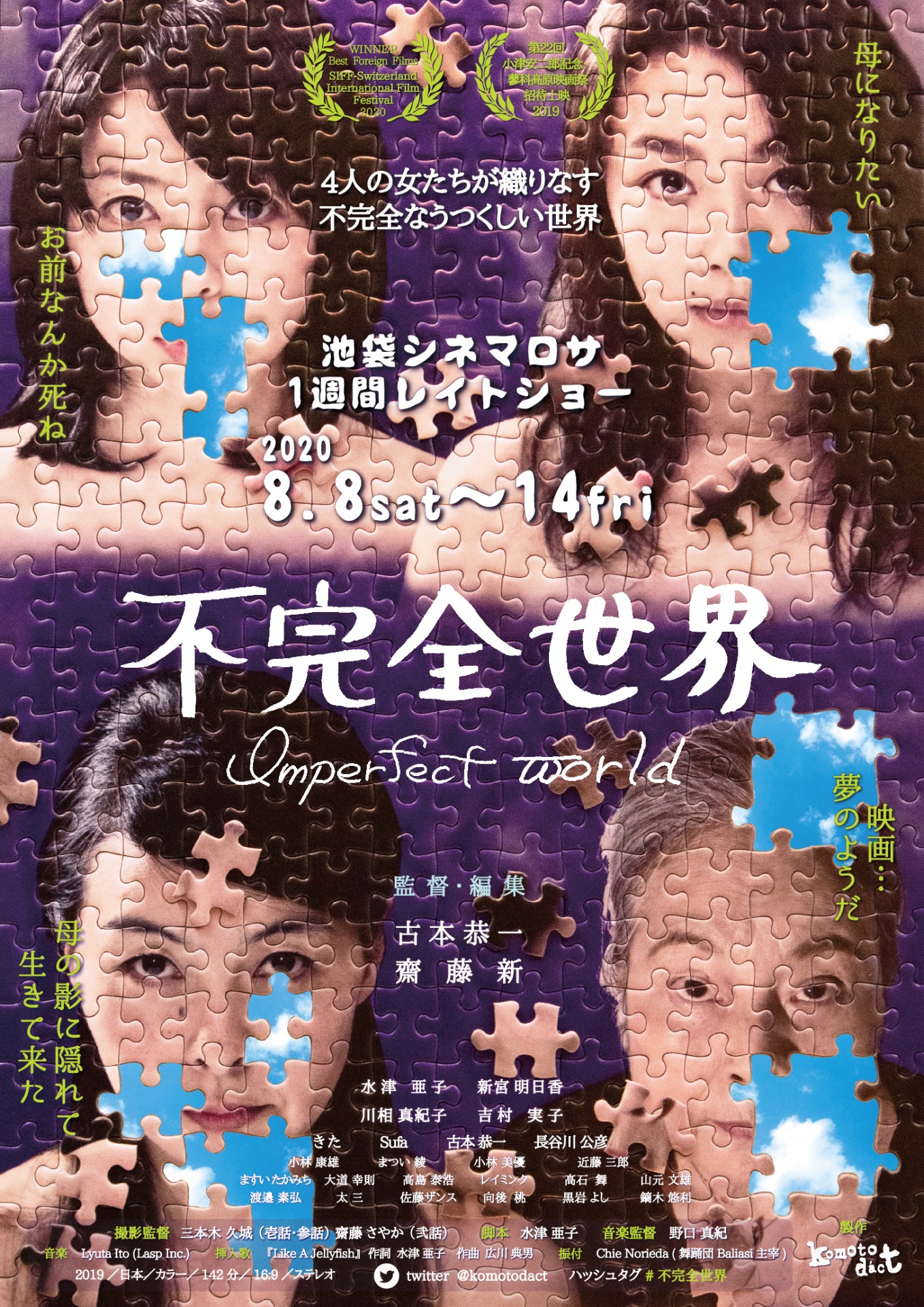 「不完全世界」ポスタービジュアル