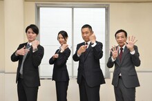 左から間宮祥太朗、菜々緒、内藤剛志、塙宣之。