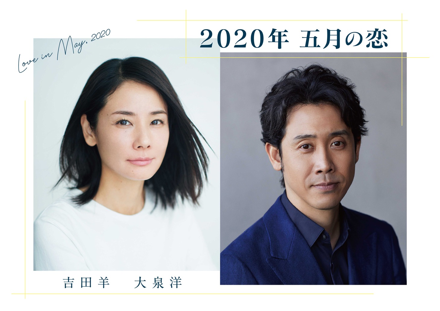 「五月の恋」ビジュアル