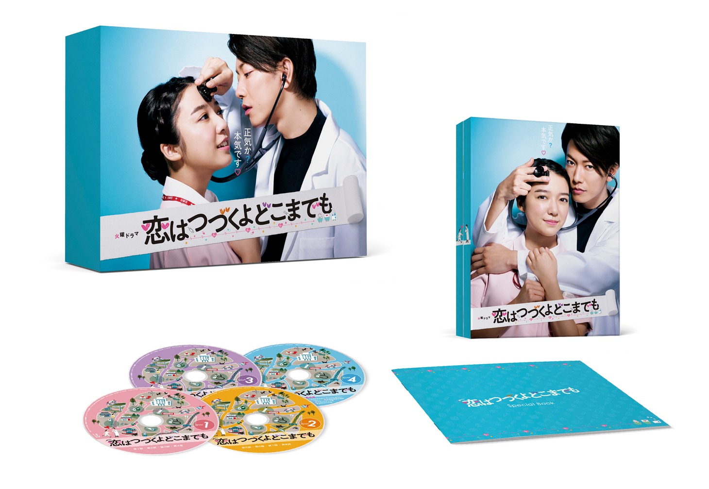 「恋はつづくよどこまでも」Blu-ray BOX展開図