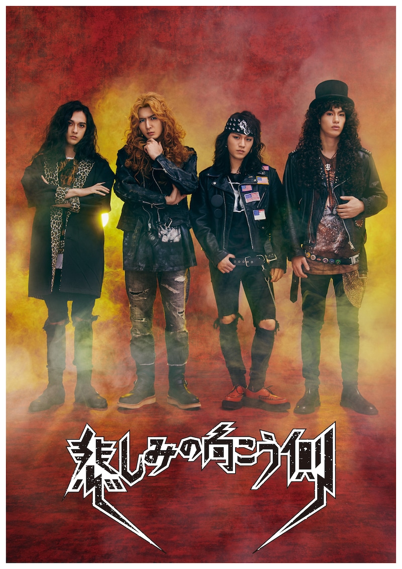 「正しいロックバンドの作り方 夏」ビジュアル