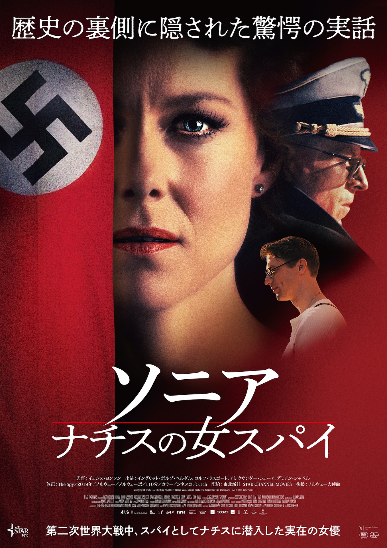 「ソニア ナチスの女スパイ」ポスタービジュアル