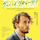 ジョニー・デップが余命宣告された崖っぷち男に、“人生の終わり”描く主演作公開