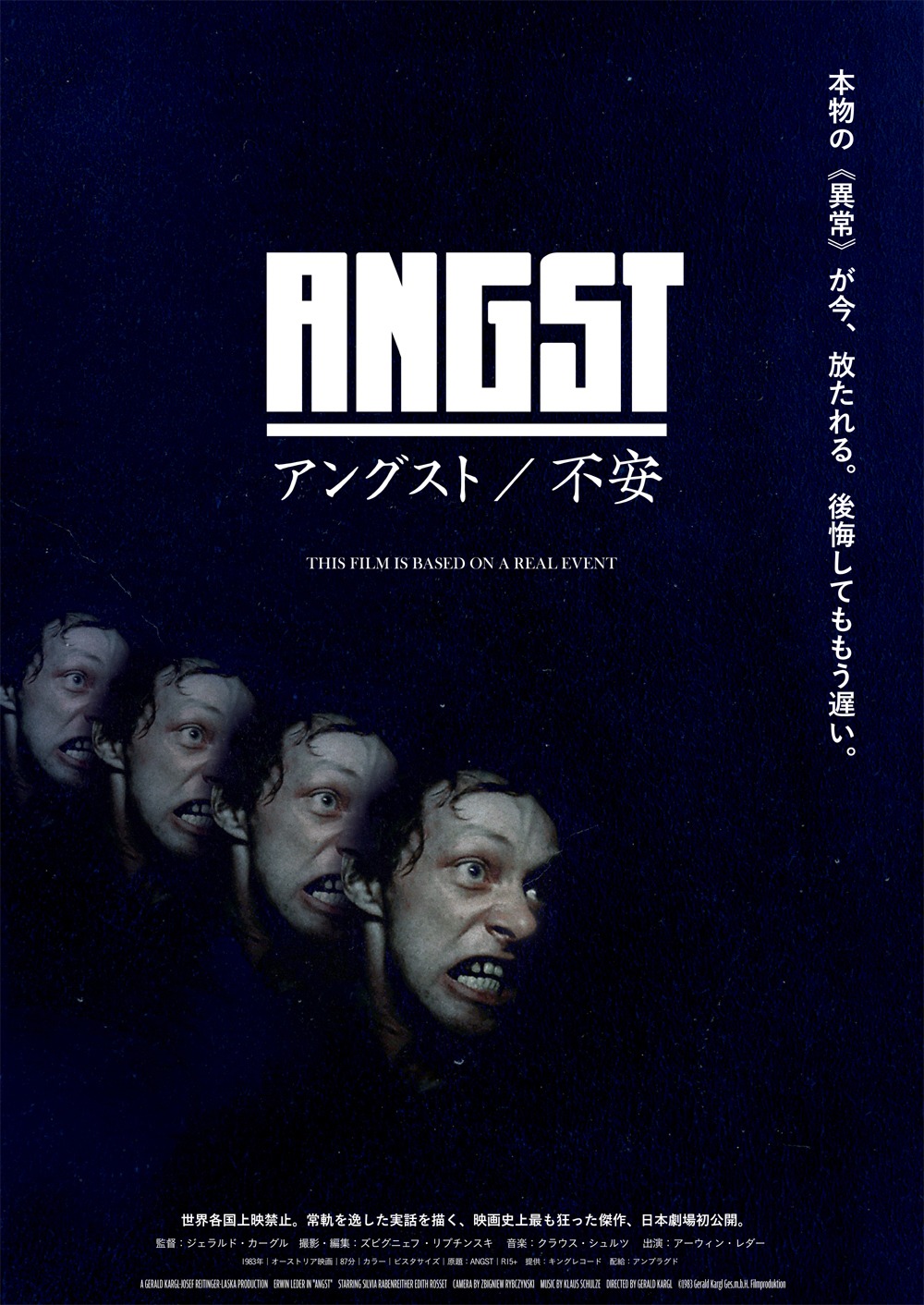 「アングスト／不安」ビジュアル（不安連鎖ver.）