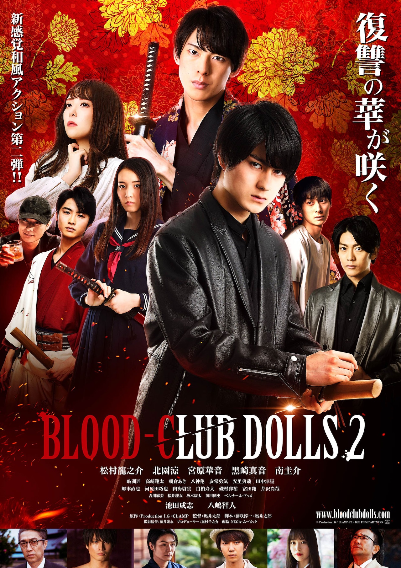 BLOOD-CLUB DOLLS 2 | あらすじ・内容・スタッフ・キャスト
