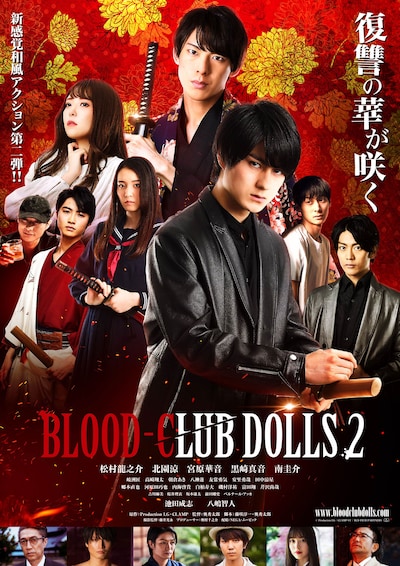 「BLOOD-CLUB DOLLS2」キービジュアル