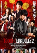 「BLOOD-CLUB DOLLS2」キービジュアル