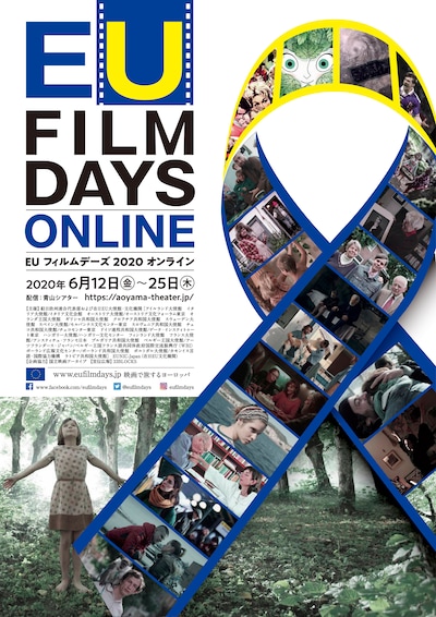 「EUフィルムデーズ2020オンライン」ビジュアル
