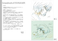 「新世紀エヴァンゲリオン 原画集 Groundwork of EVANGELION Vol.3」