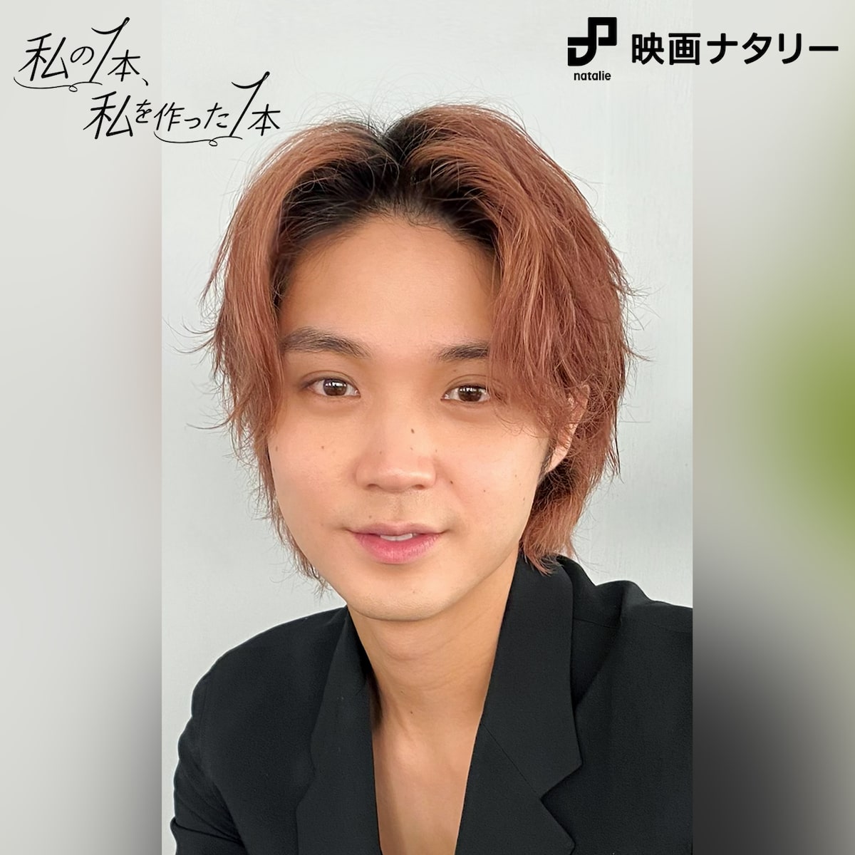 磯村勇斗 セリフを言うだけが俳優の仕事じゃない と教えてくれた名作 私の1本 私を作った1本 Vol 7 映画ナタリー 磯村勇斗 セリフを言うだけが俳優の仕事じゃない と教えてくれた名作 私の1本 私を作った1本 Vol 7 映画ナタリー