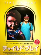 「チャイルド・プレイ」のスタンディで撮影する加藤諒。