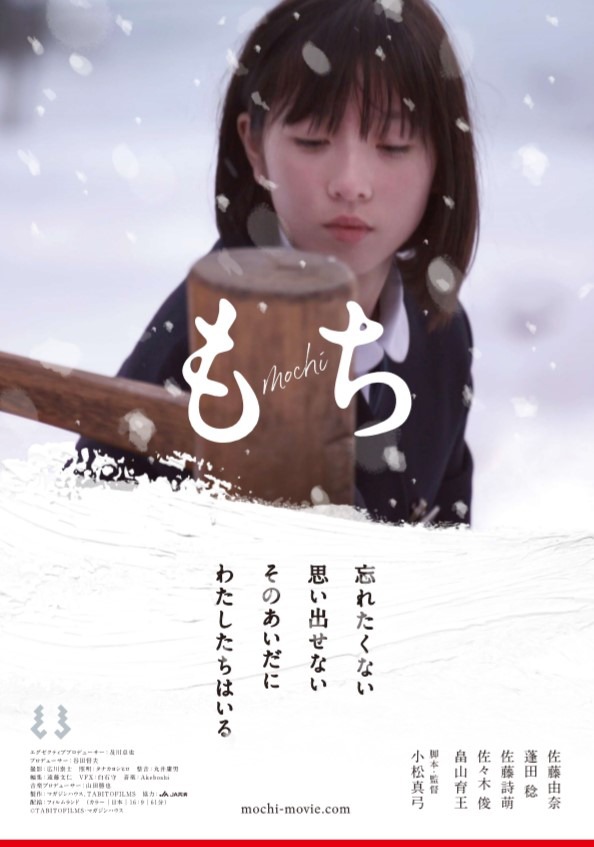 「もち」ポスタービジュアル