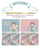 事前予約者限定 カフェ利用特典のオリジナルランチョンマット（ランダム4種）。