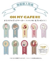 物販購入特典のオリジナルブックマーカー（ランダム9種）。